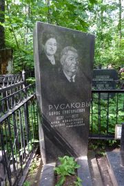 Русакова Анна Израилевна, Москва, Востряковское кладбище